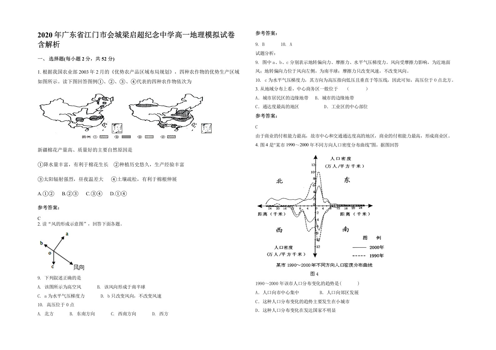 2020年广东省江门市会城梁启超纪念中学高一地理模拟试卷含解析