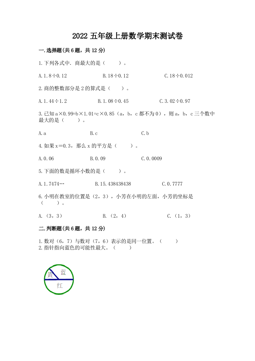 2022五年级上册数学期末测试卷附答案（能力提升）