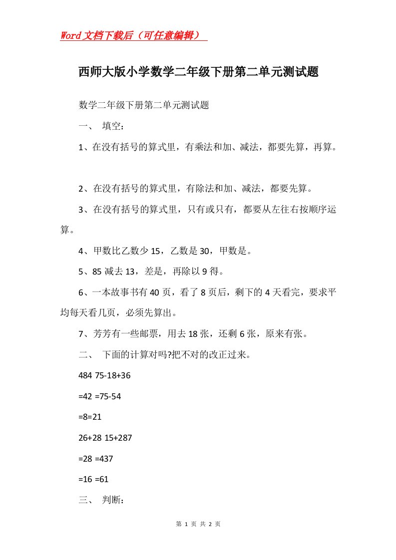 西师大版小学数学二年级下册第二单元测试题