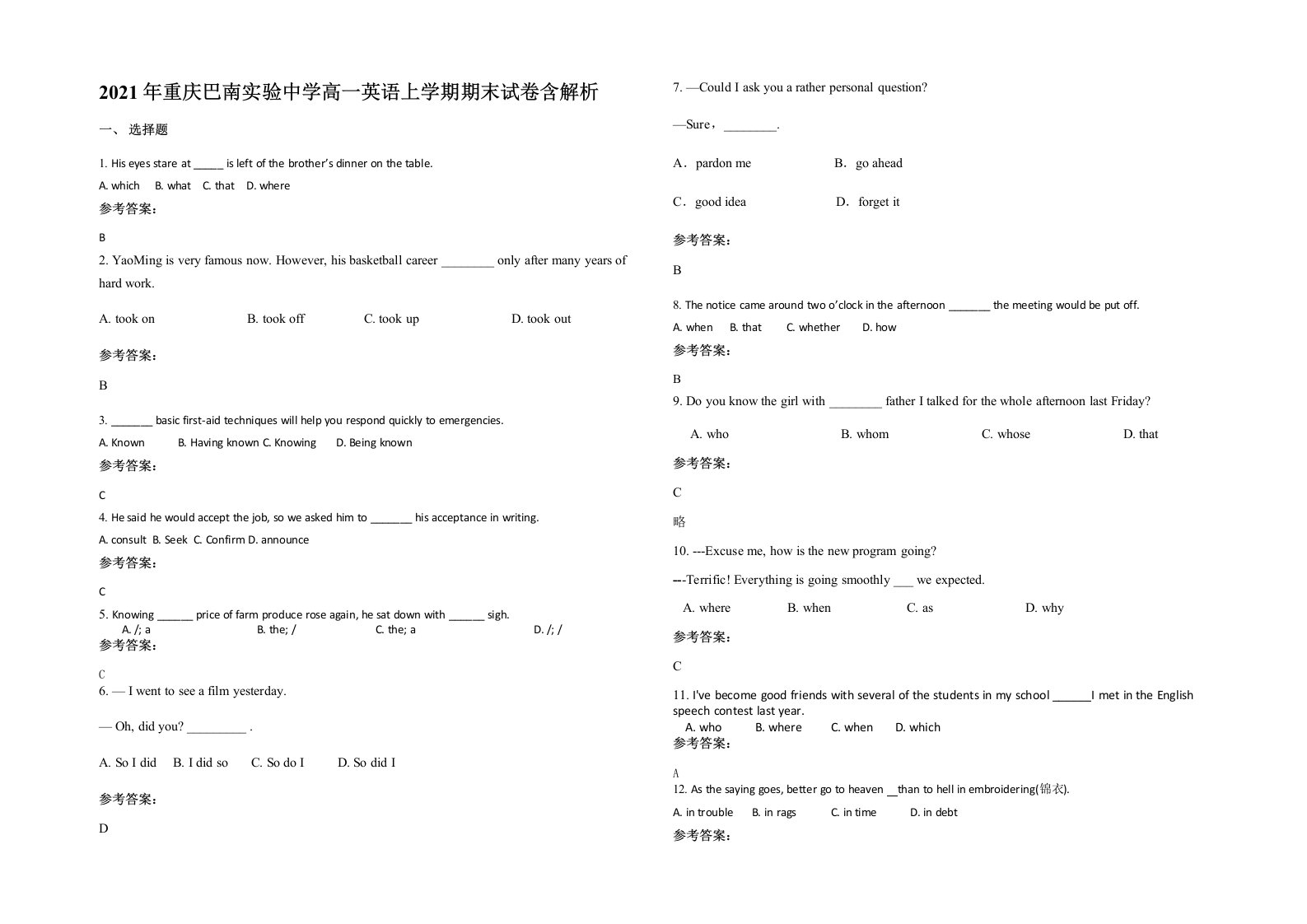 2021年重庆巴南实验中学高一英语上学期期末试卷含解析