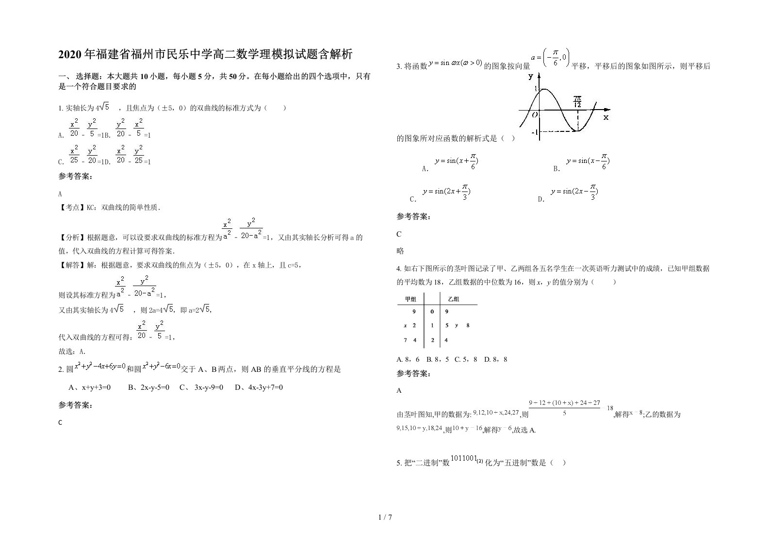 2020年福建省福州市民乐中学高二数学理模拟试题含解析