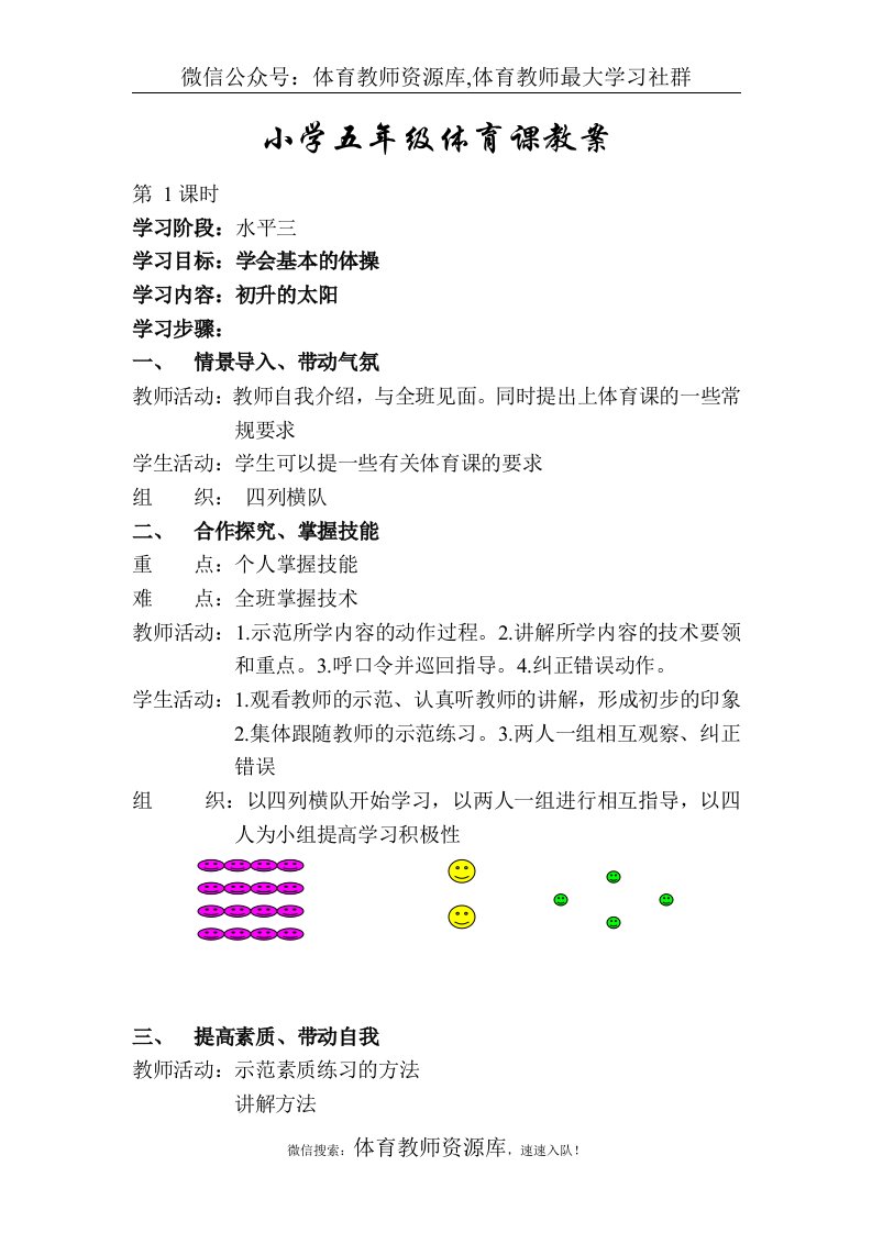 小学五年级体育优秀教案全册