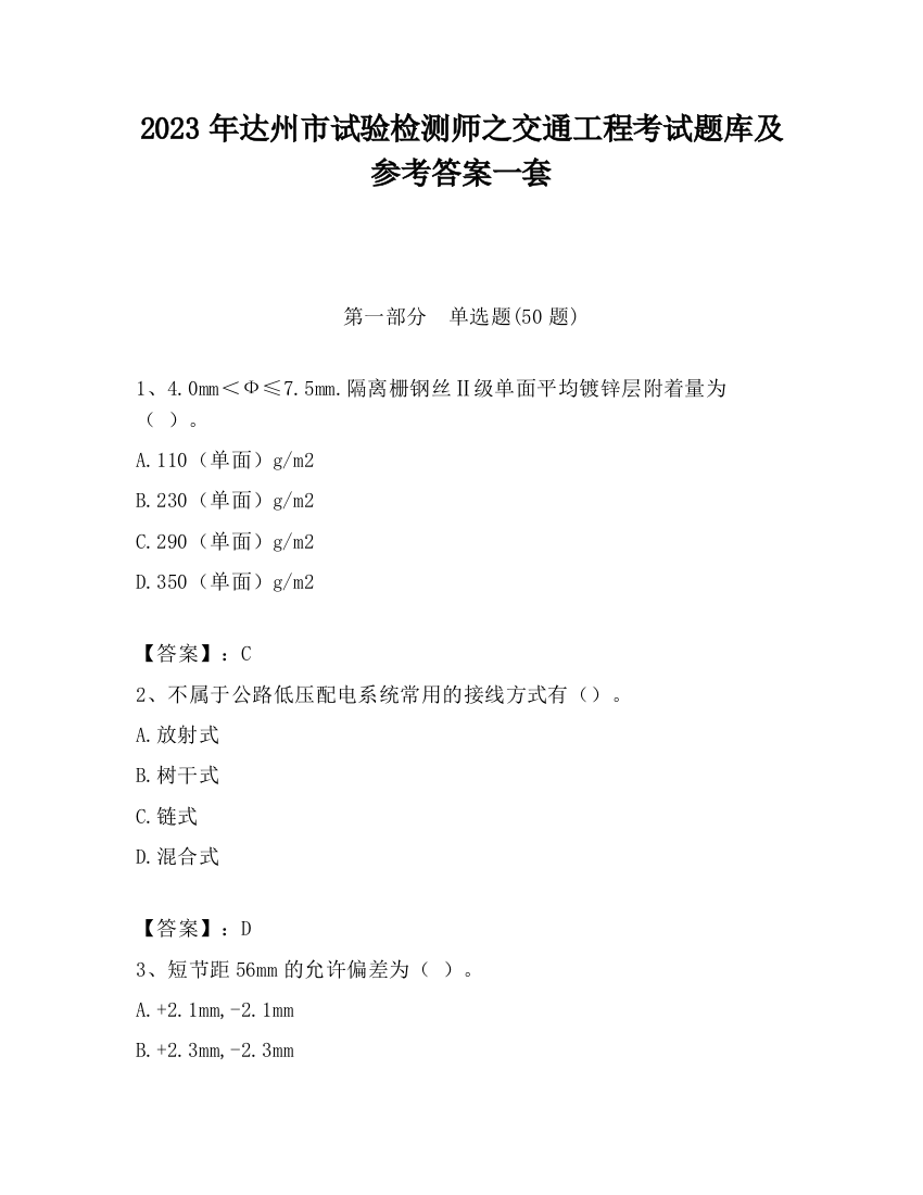 2023年达州市试验检测师之交通工程考试题库及参考答案一套