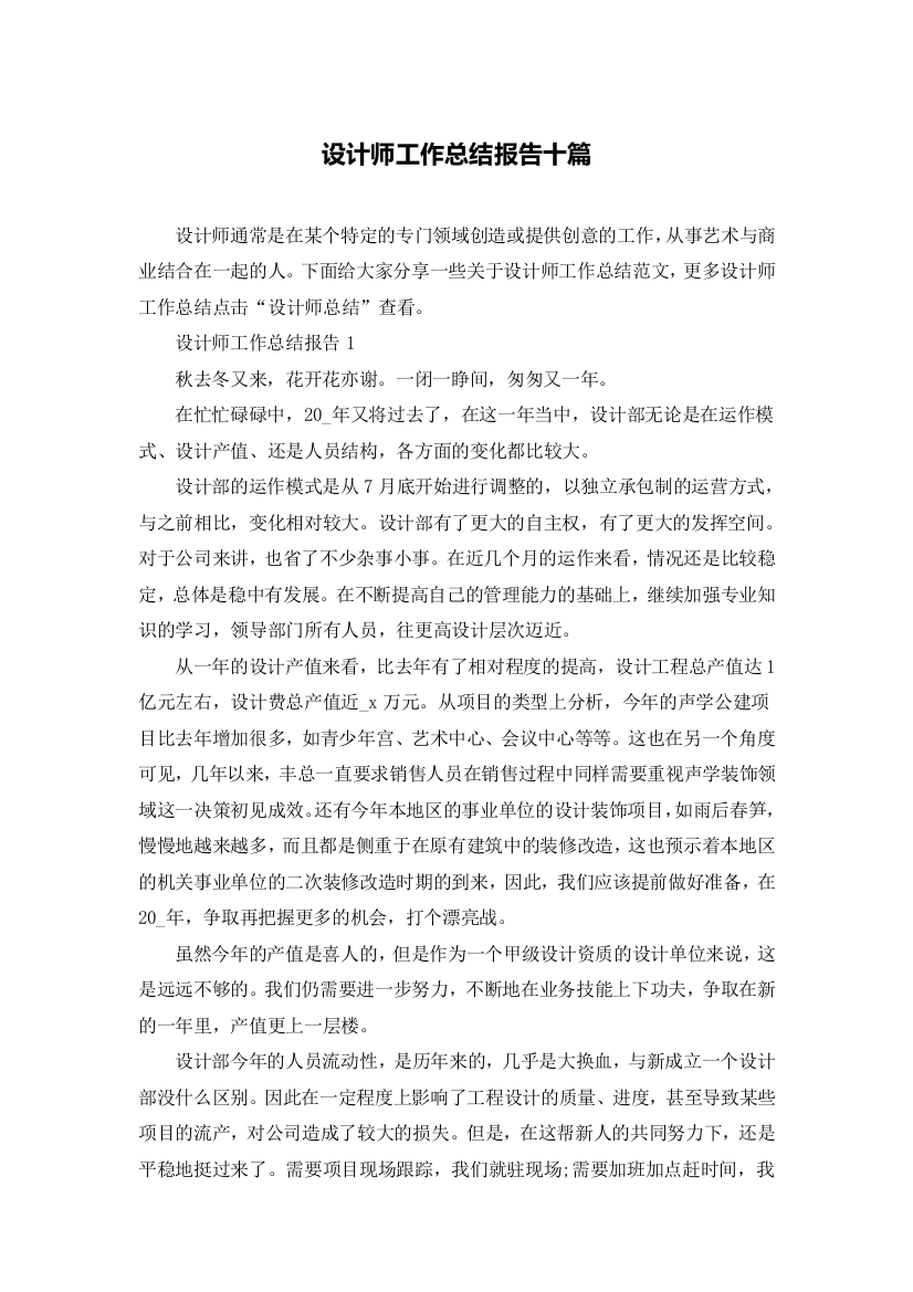 设计师工作总结报告十篇