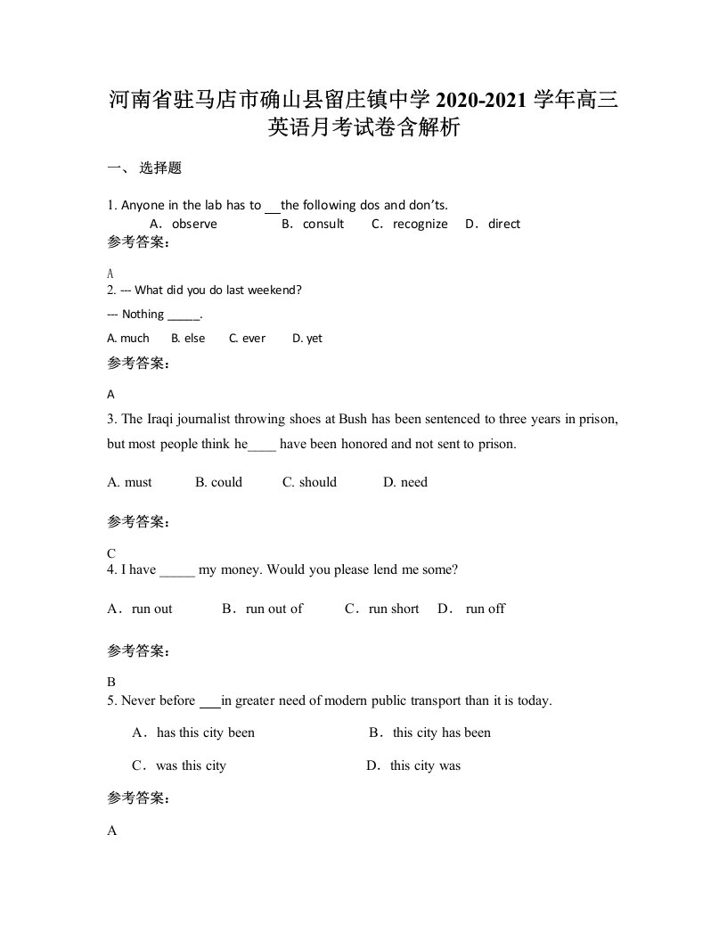 河南省驻马店市确山县留庄镇中学2020-2021学年高三英语月考试卷含解析