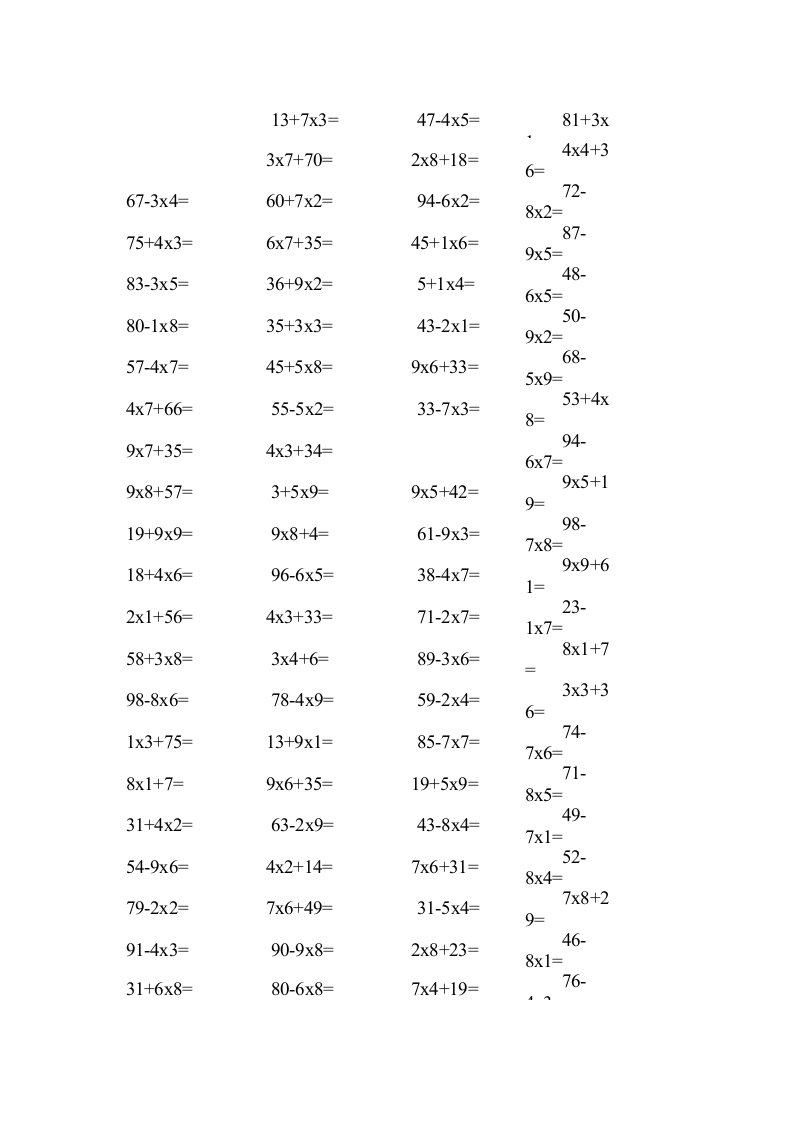 人教版小学二年级上册数学口算题800道(14)--10以内乘法100以内混合运算