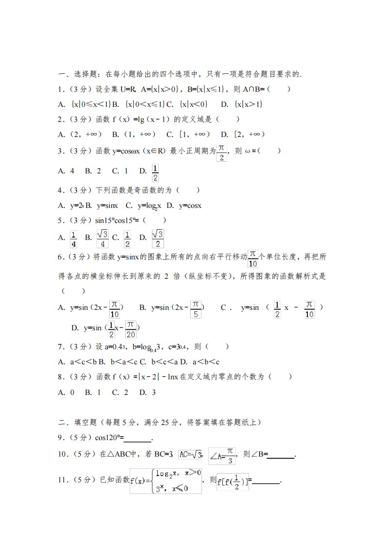 天津市新人教版高一上期末数学试卷(含答案解析)