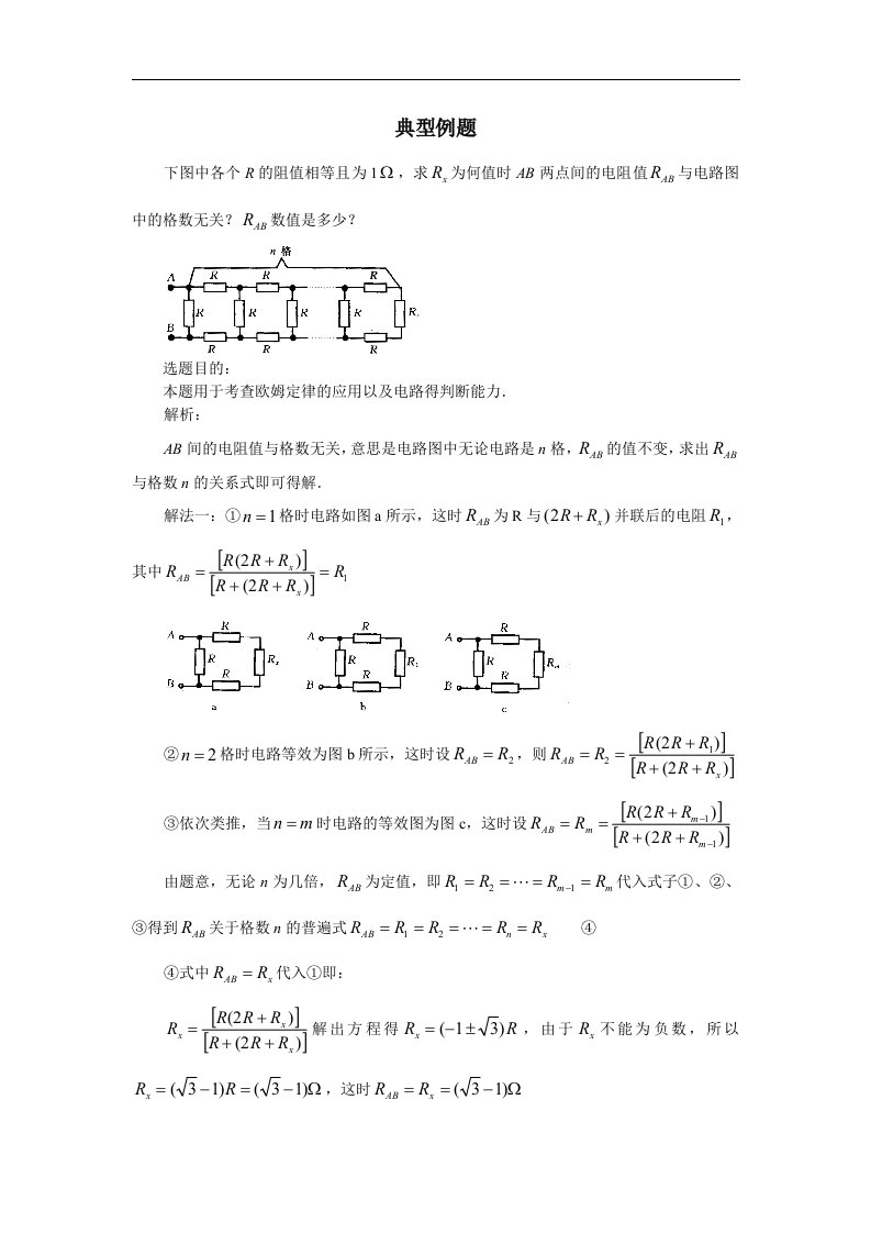 第七章《欧姆定律》二