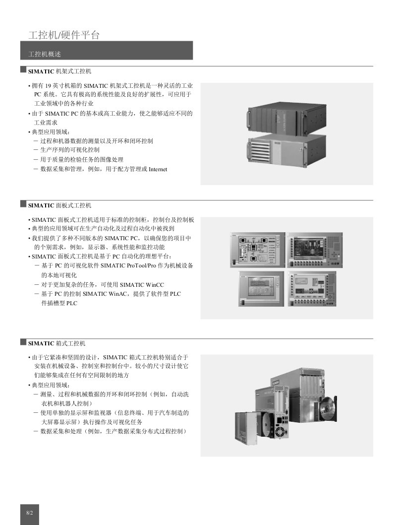 西门子工控机IPC产品选型样本