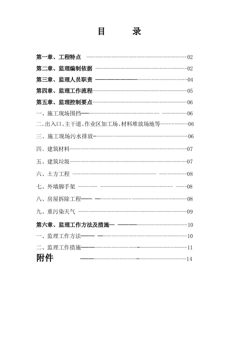 河南光大扬尘治理细则工程监理细则