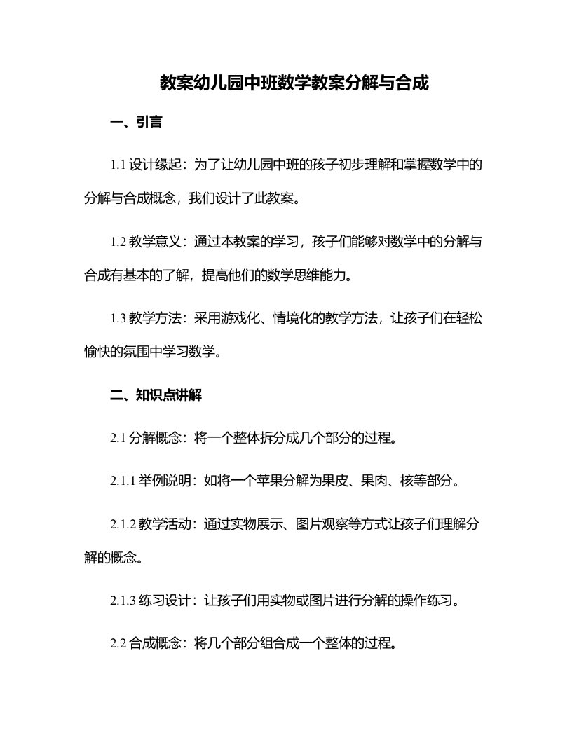 幼儿园中班数学教案分解与合成