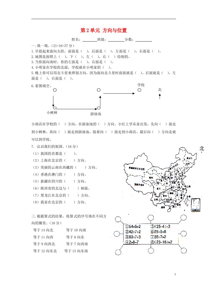 二级数学下册《第2单元