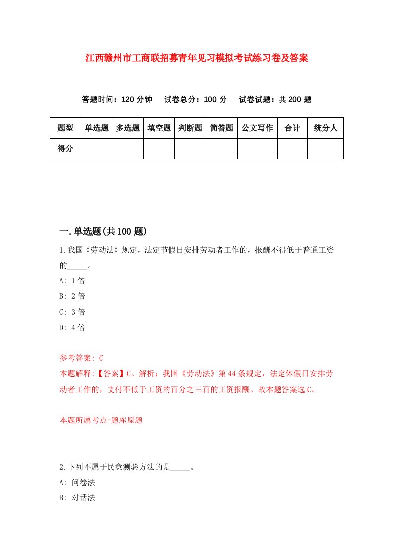 江西赣州市工商联招募青年见习模拟考试练习卷及答案第5次