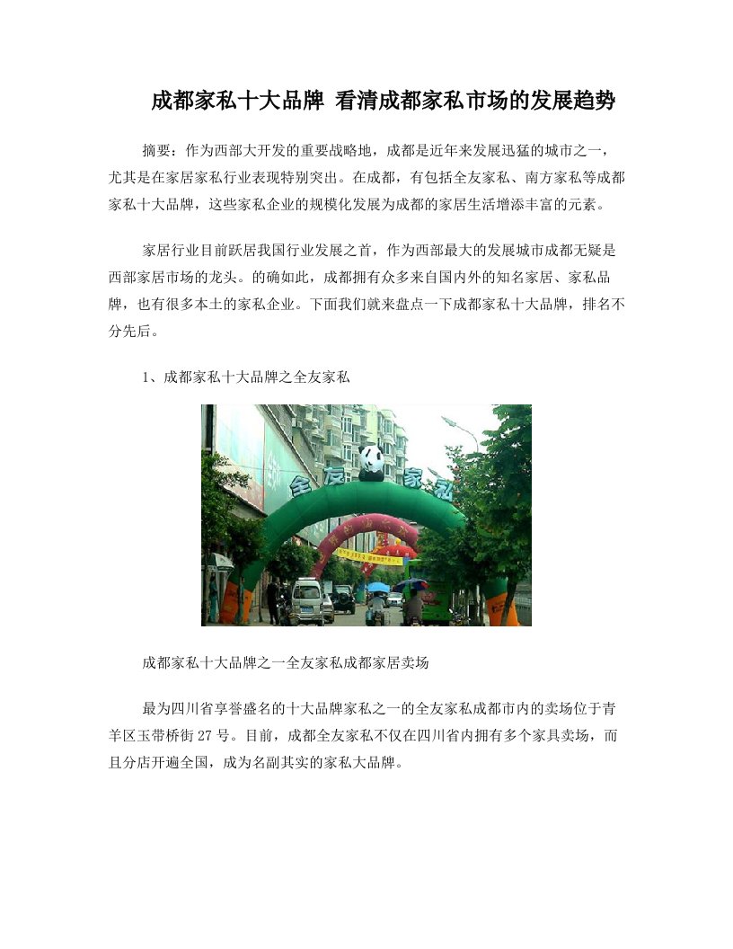 成都家私十大品牌+看清成都家私市场的发展趋势