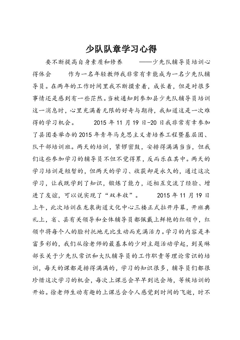 少队队章学习心得