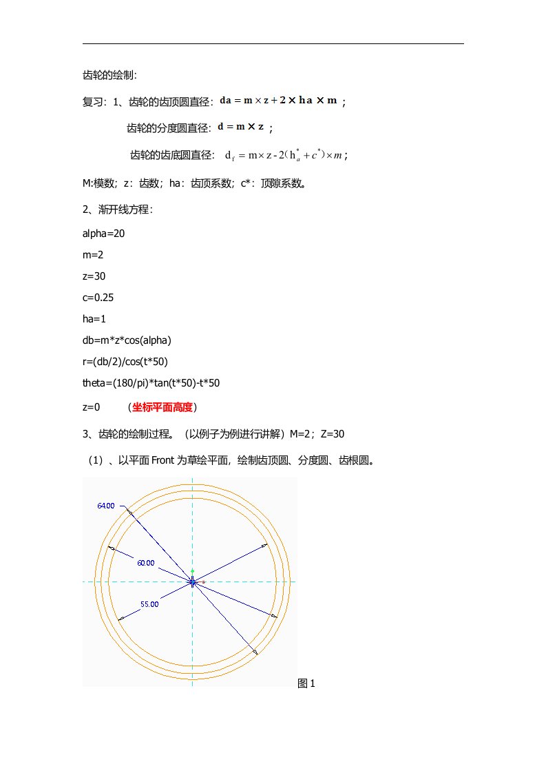 creo齿轮的绘制教程