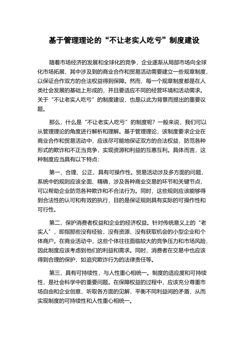 基于管理理论的“不让老实人吃亏”制度建设