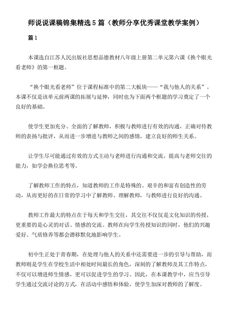 师说说课稿锦集精选5篇（教师分享优秀课堂教学案例）