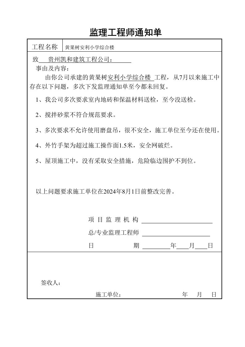 监理工程师通知回复单1