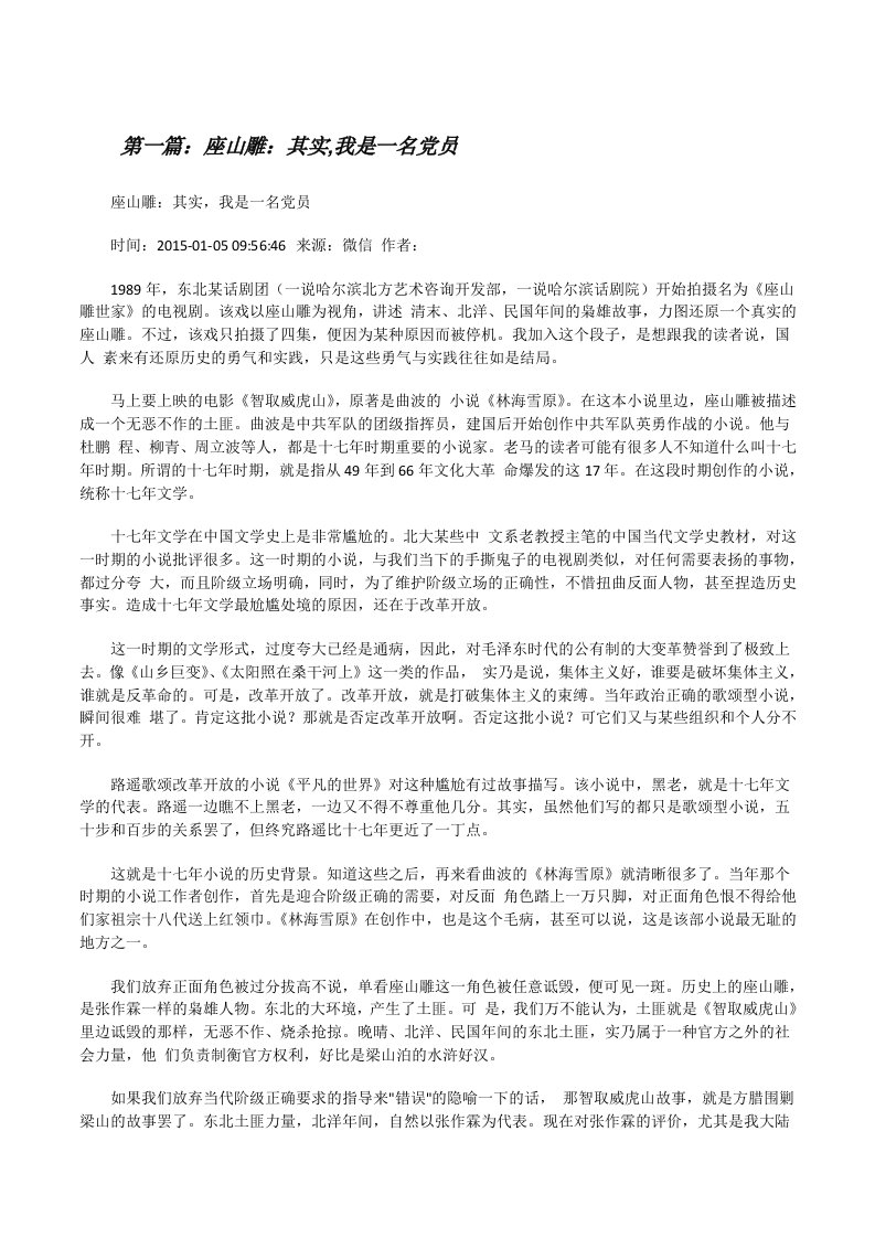 座山雕：其实,我是一名党员5则范文[修改版]