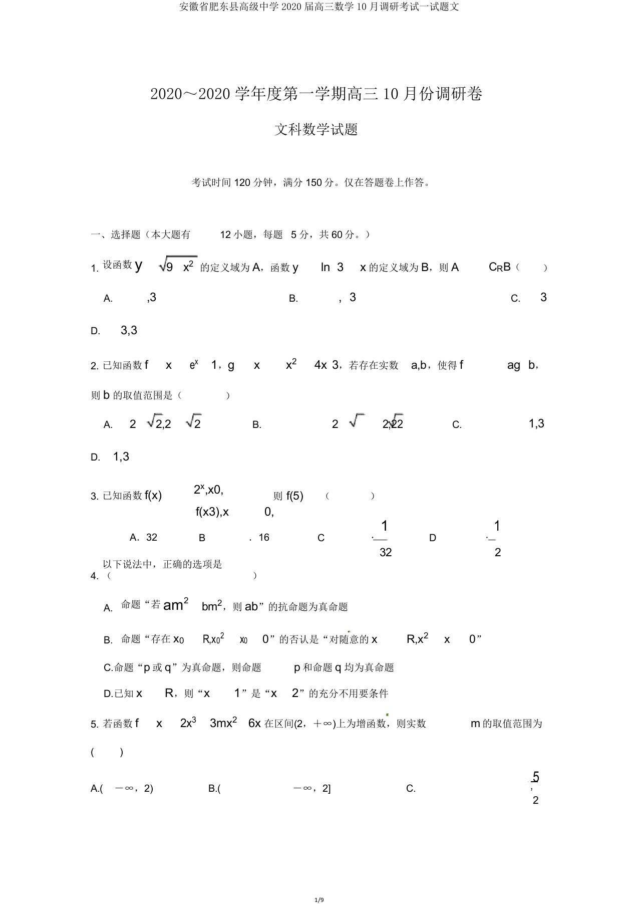 安徽省肥东县高级中学2020届高三数学10月调研考试试题文