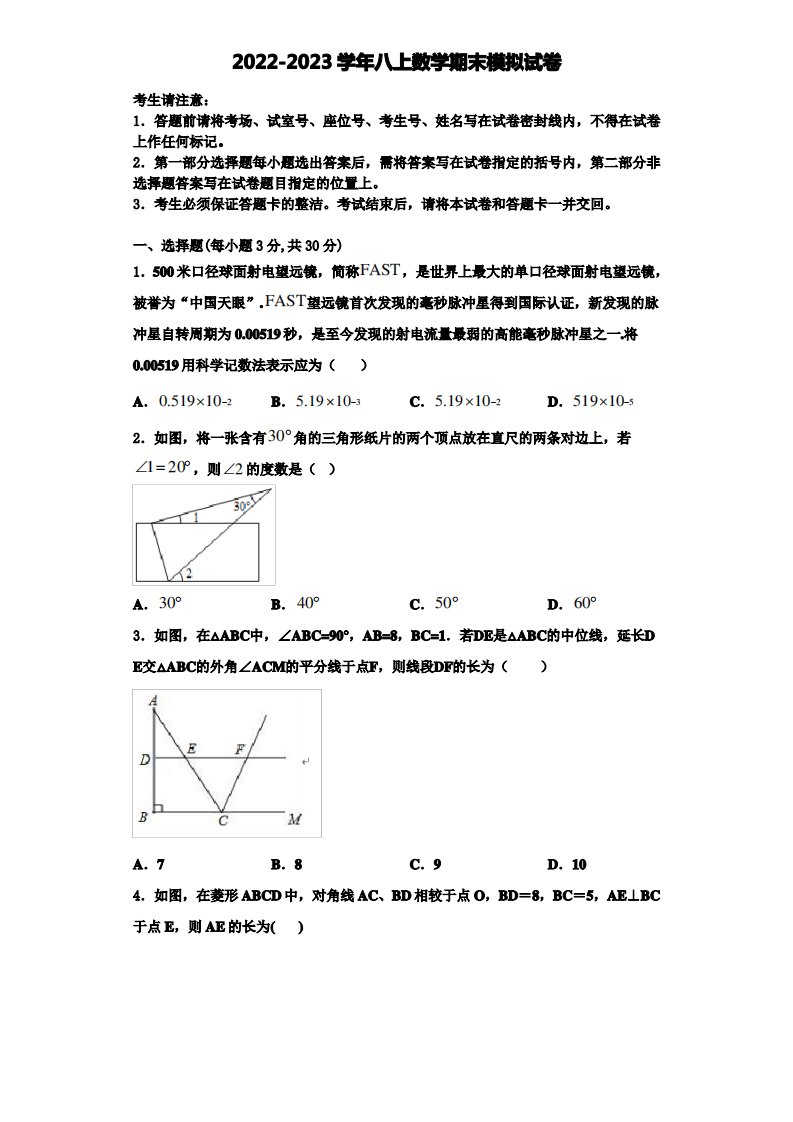 2023届天津市宁河区北淮淀镇中学八年级数学第一学期期末检测试题含解析