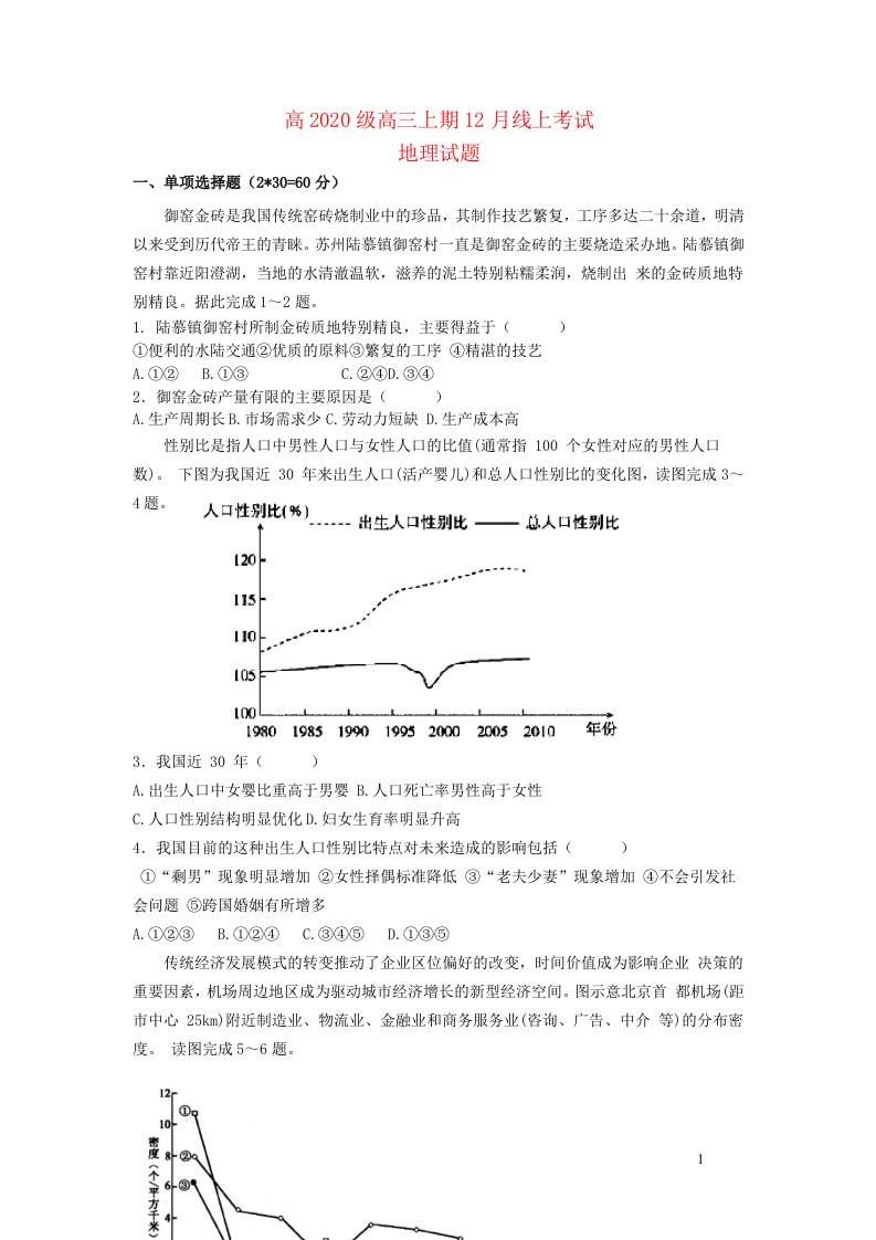 重庆市万州区2023届高三地理上学期12月线上考试试卷含解析