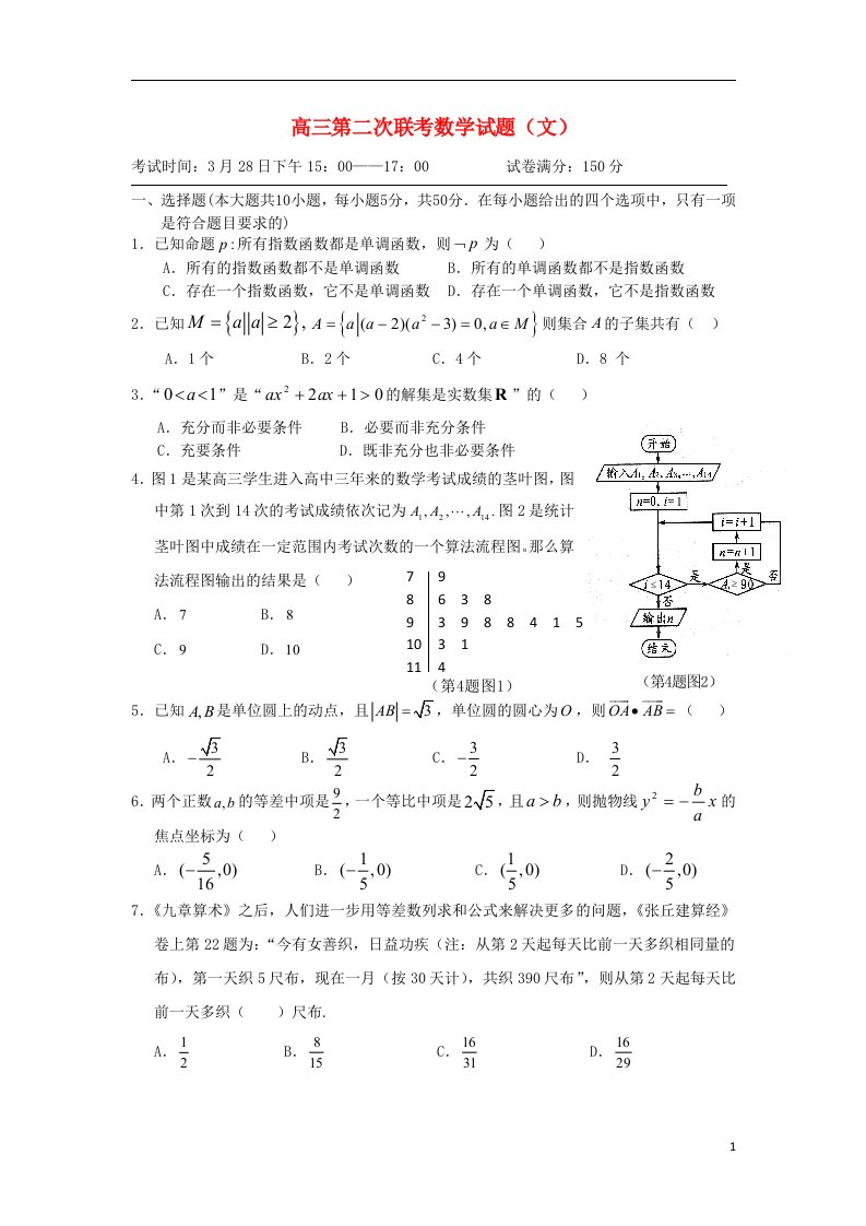 湖北省八校高三数学第二次联考试题