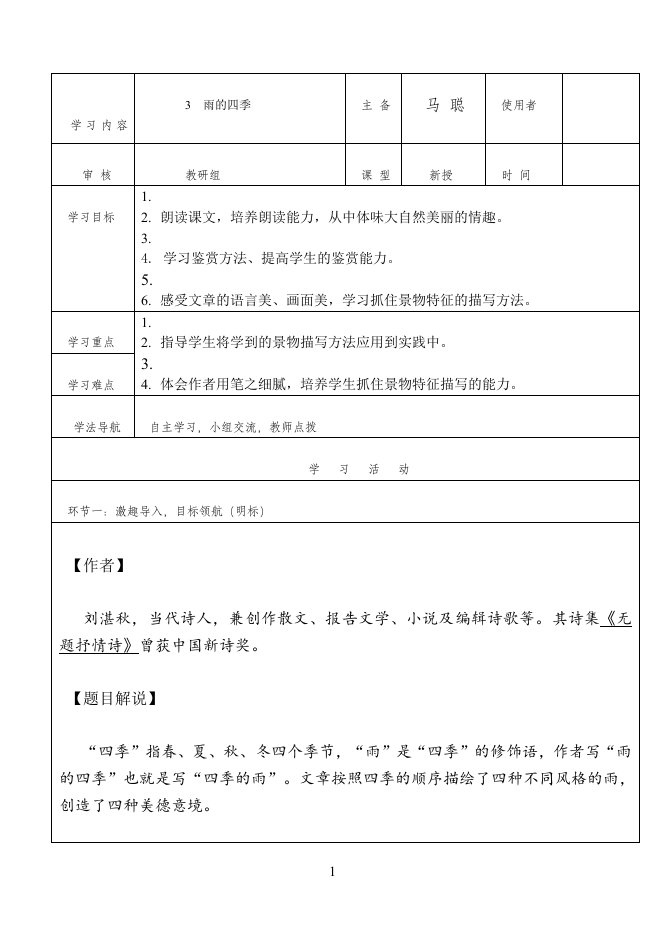 雨的四季导学案及答案