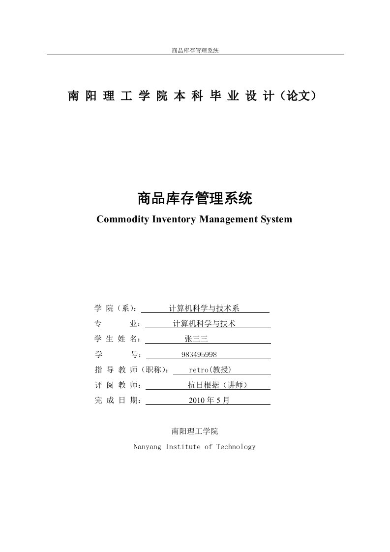 商品库存管理系统论文