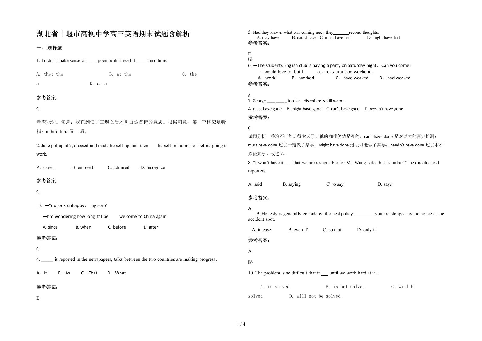 湖北省十堰市高枧中学高三英语期末试题含解析