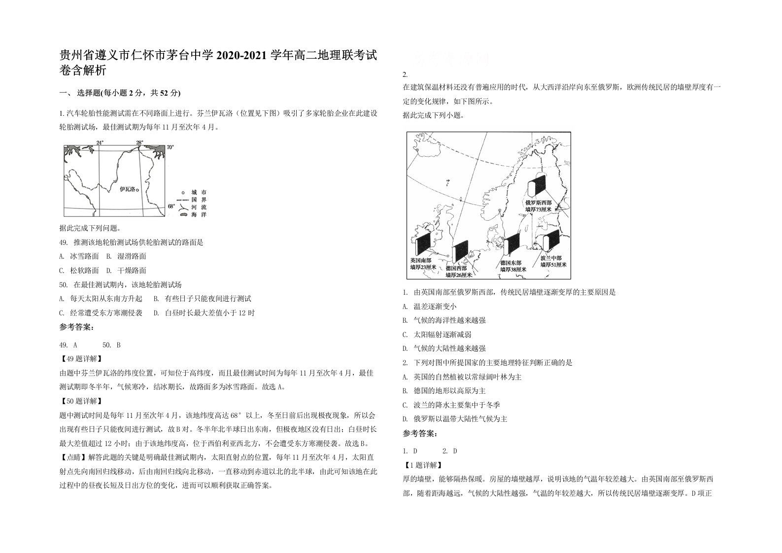 贵州省遵义市仁怀市茅台中学2020-2021学年高二地理联考试卷含解析