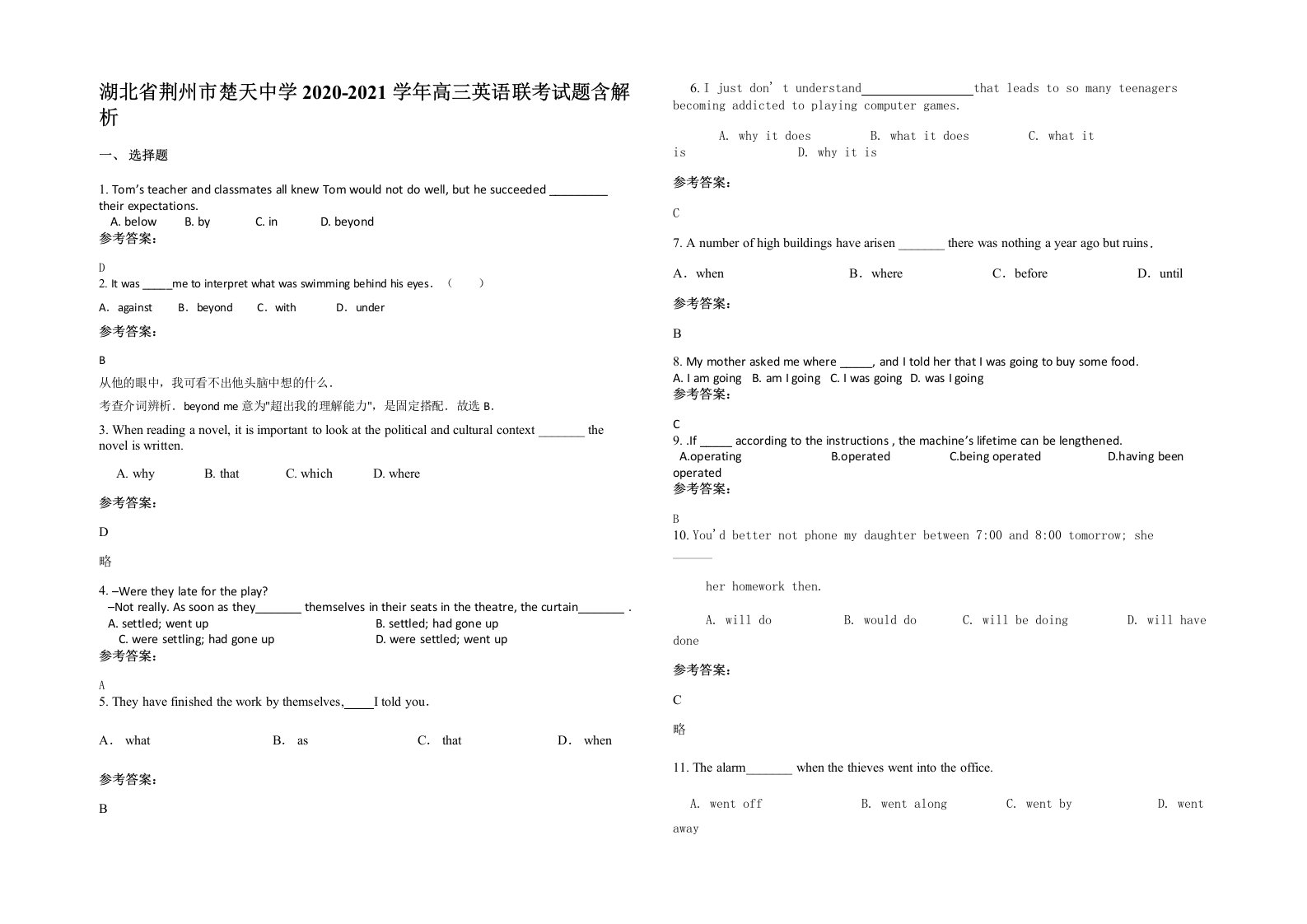 湖北省荆州市楚天中学2020-2021学年高三英语联考试题含解析