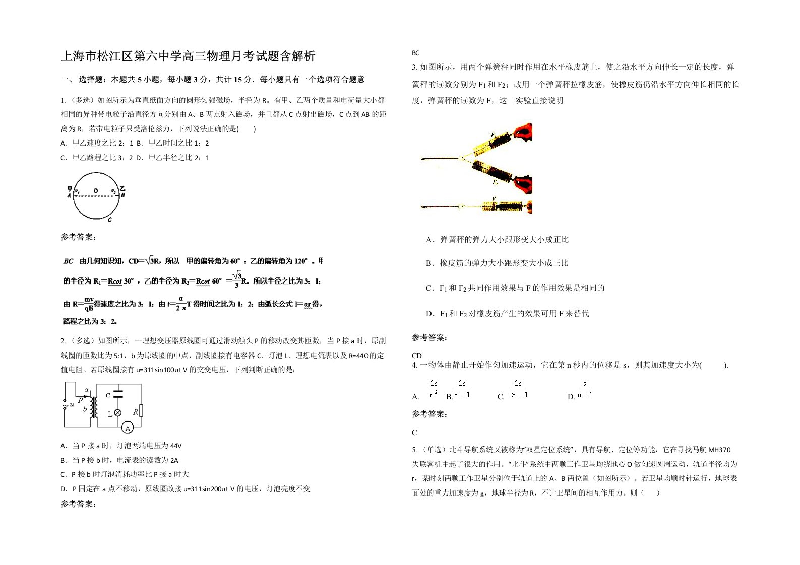 上海市松江区第六中学高三物理月考试题含解析