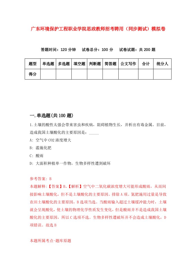 广东环境保护工程职业学院思政教师招考聘用同步测试模拟卷58