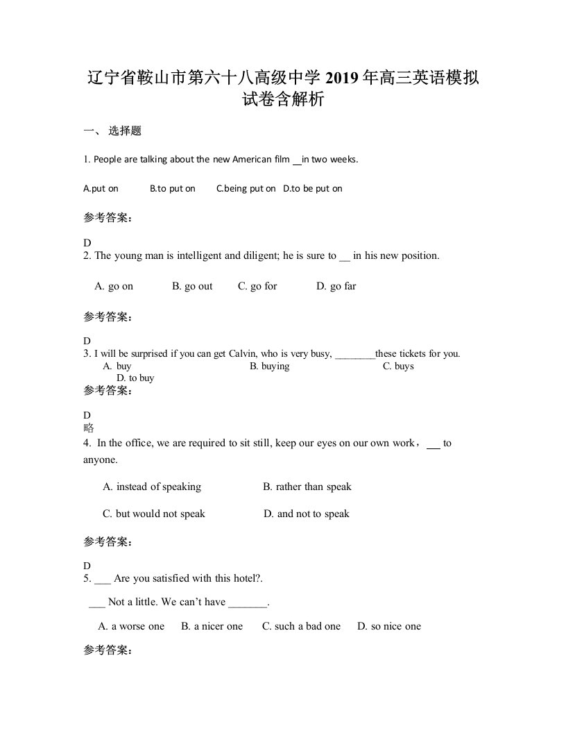 辽宁省鞍山市第六十八高级中学2019年高三英语模拟试卷含解析