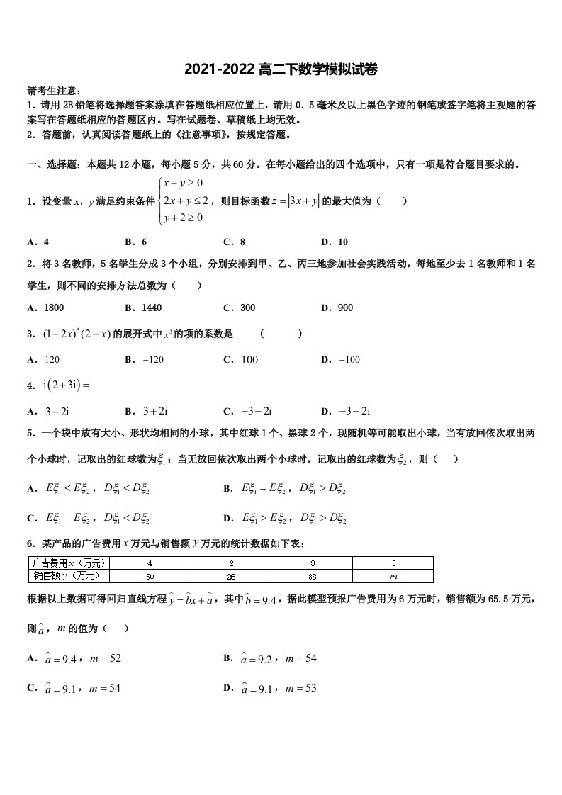 2022年安徽省淮南五中高二数学第二学期期末复习检测试题含解析