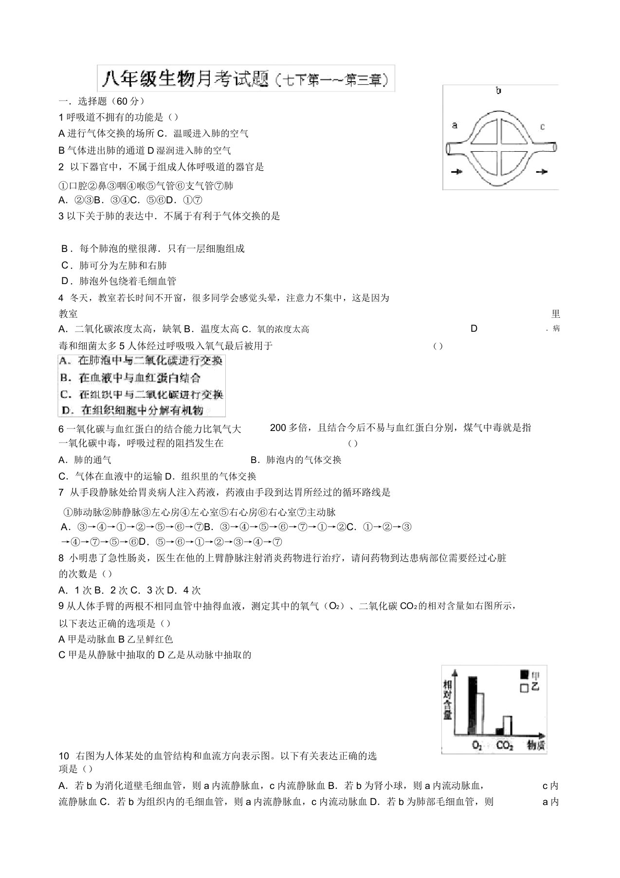 山东省邹平县礼参中学2022八年级生物3月月考试题人教新课标版