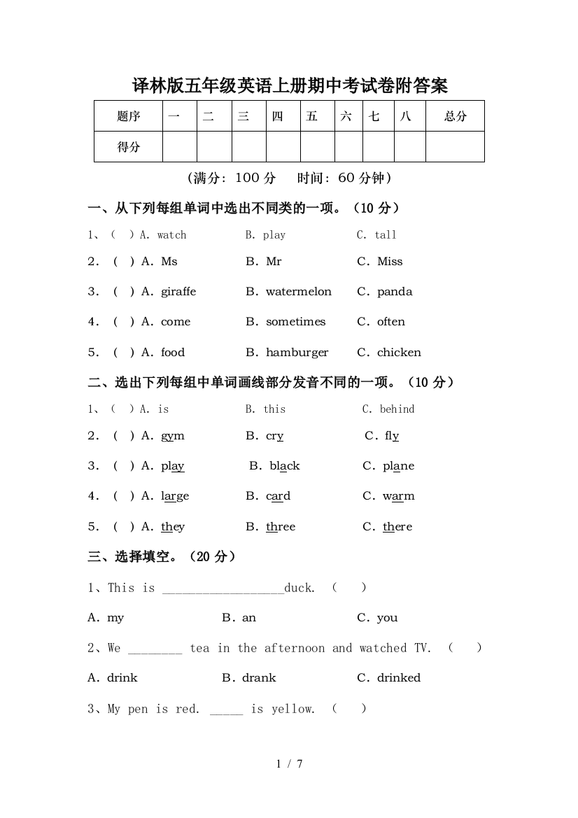 译林版五年级英语上册期中考试卷附答案