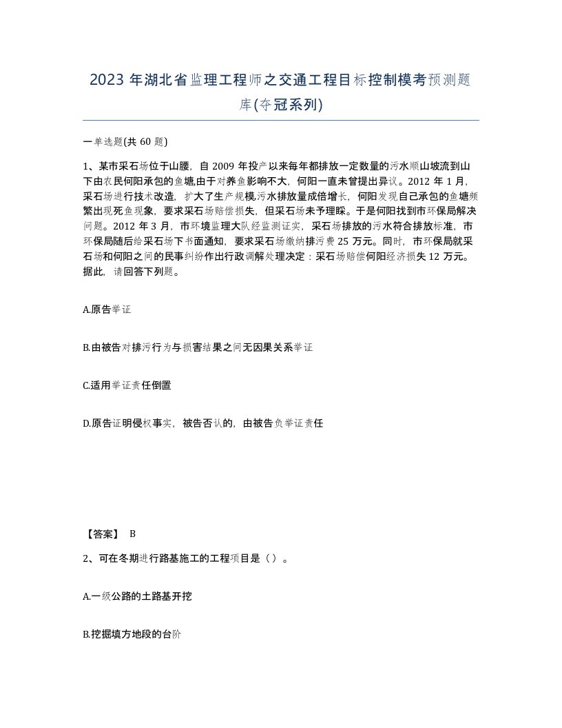 2023年湖北省监理工程师之交通工程目标控制模考预测题库夺冠系列