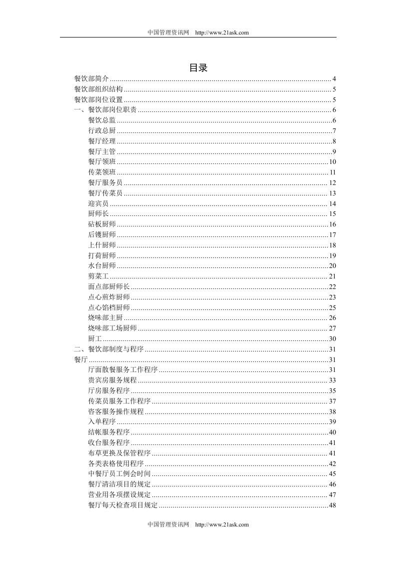 《某国际饭店员工制度手册》(97页)-人事制度表格