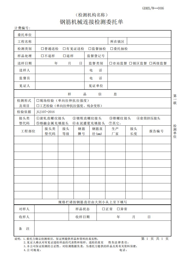 钢筋连接接头见证取样送样委托单