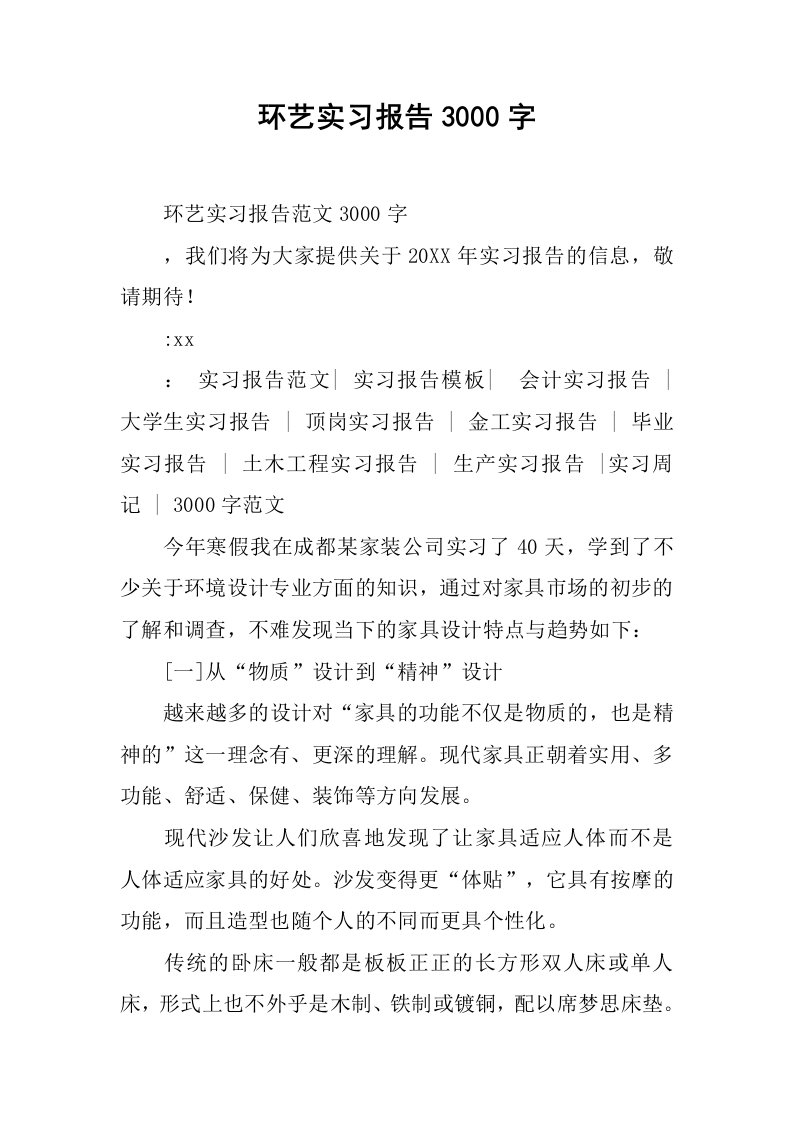 环艺实习报告3000字