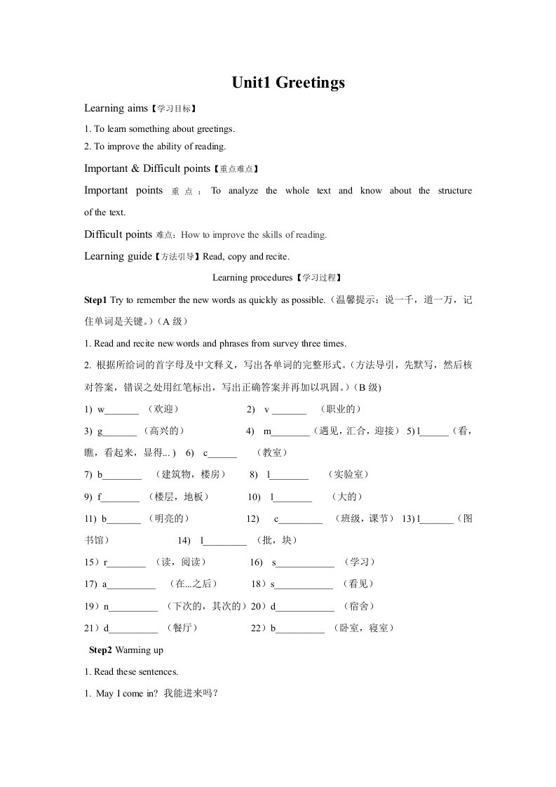 基础模块英语上册教案全集