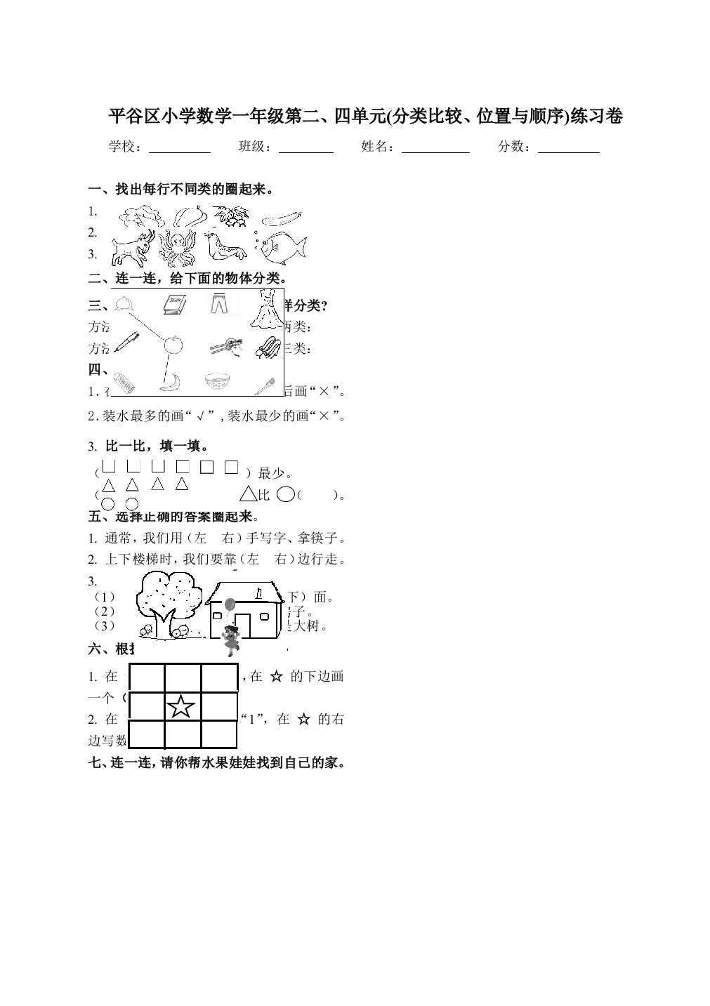 一年级上册数学试题