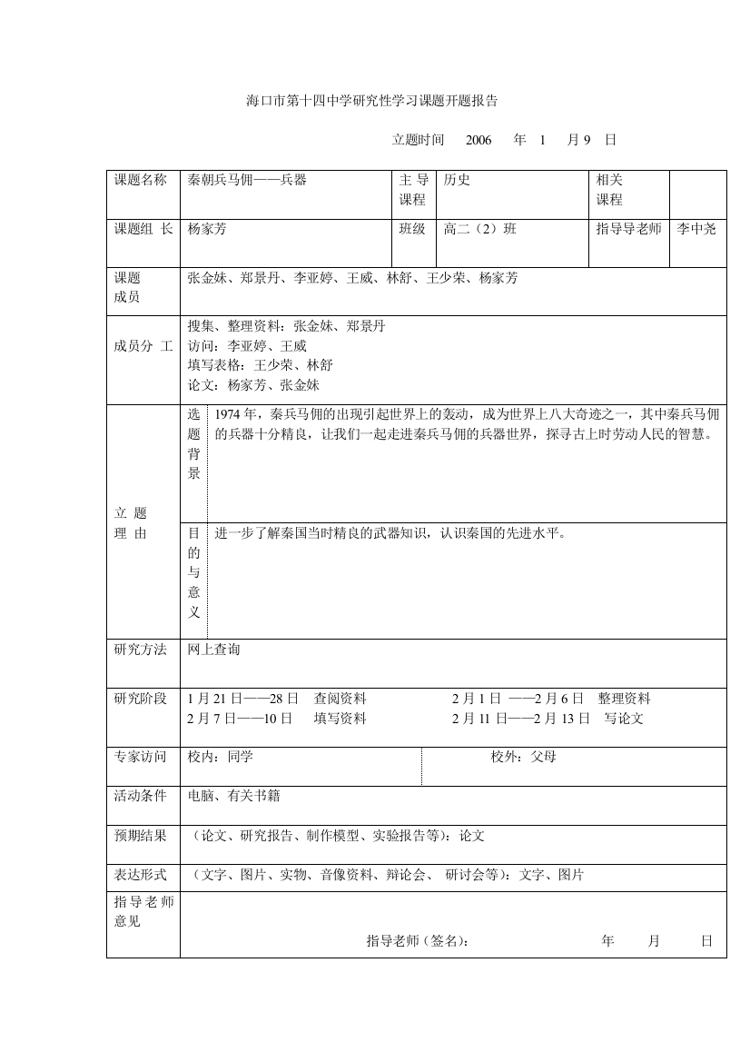 秦朝兵马佣兵器课题开题报告大学毕设论文