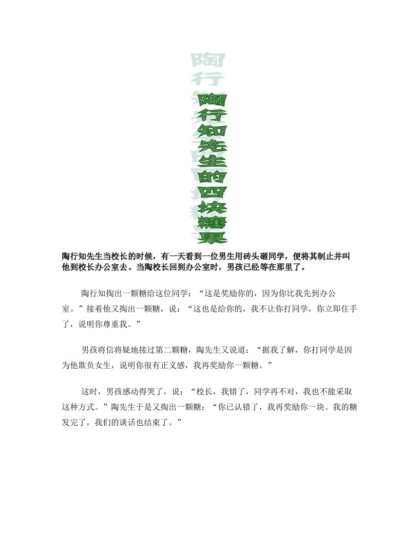 陶行知教育小故事(黑板报)