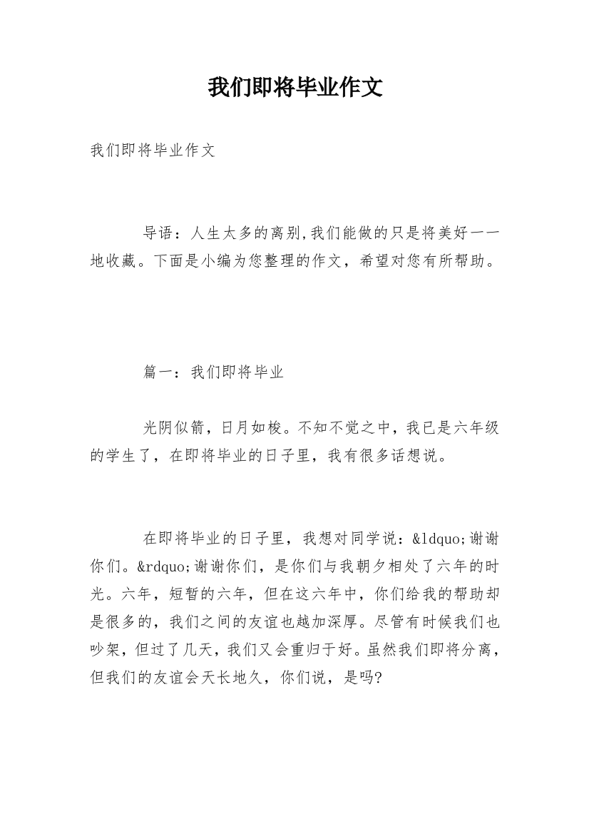 我们即将毕业作文_5