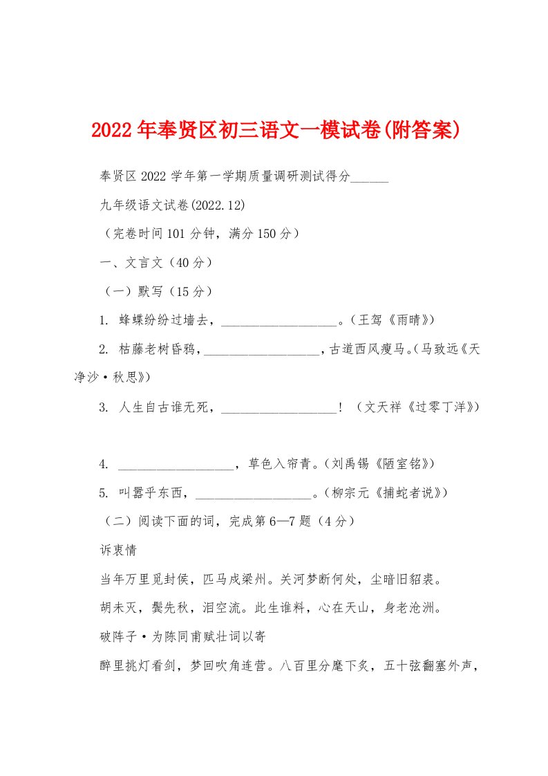 2022年奉贤区初三语文一模试卷(附答案)