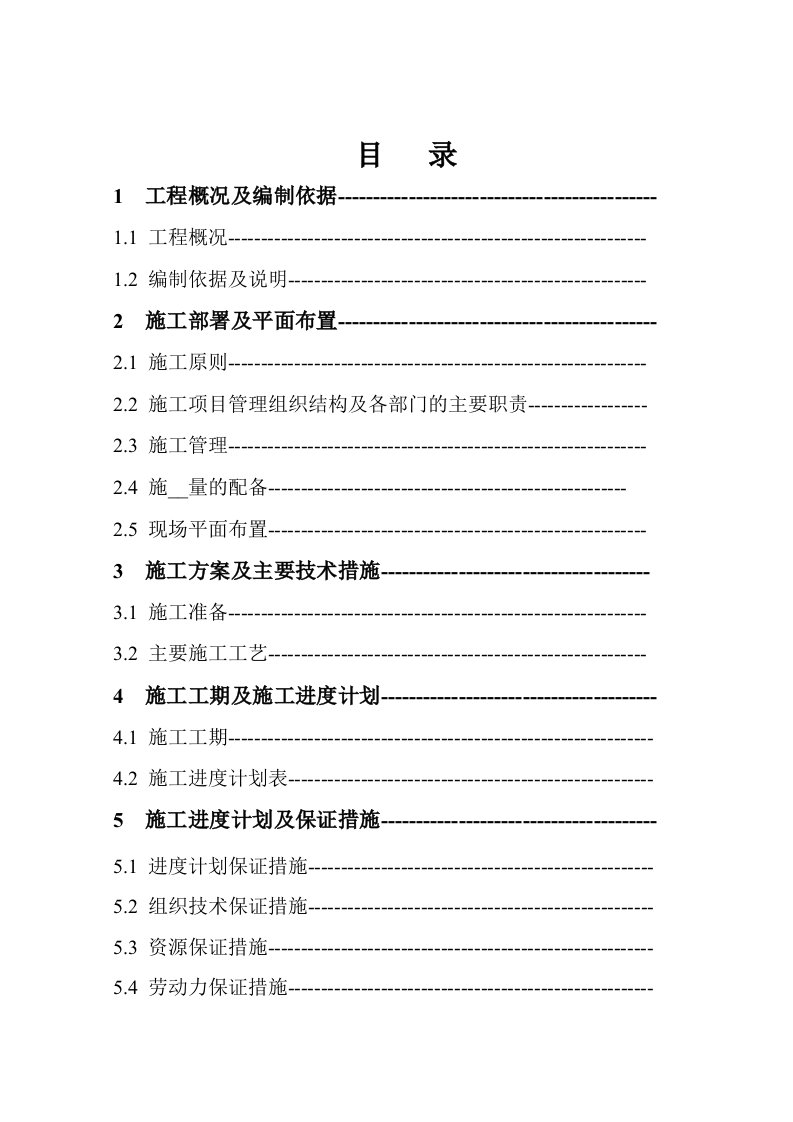 电力外线施工组织设计